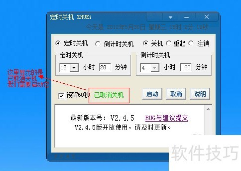 易特定时关机软件 教程步骤