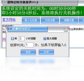 ���ض�ʱ�ػ�����v3.2.1 ��ʱ�ػ��������н�ͼ