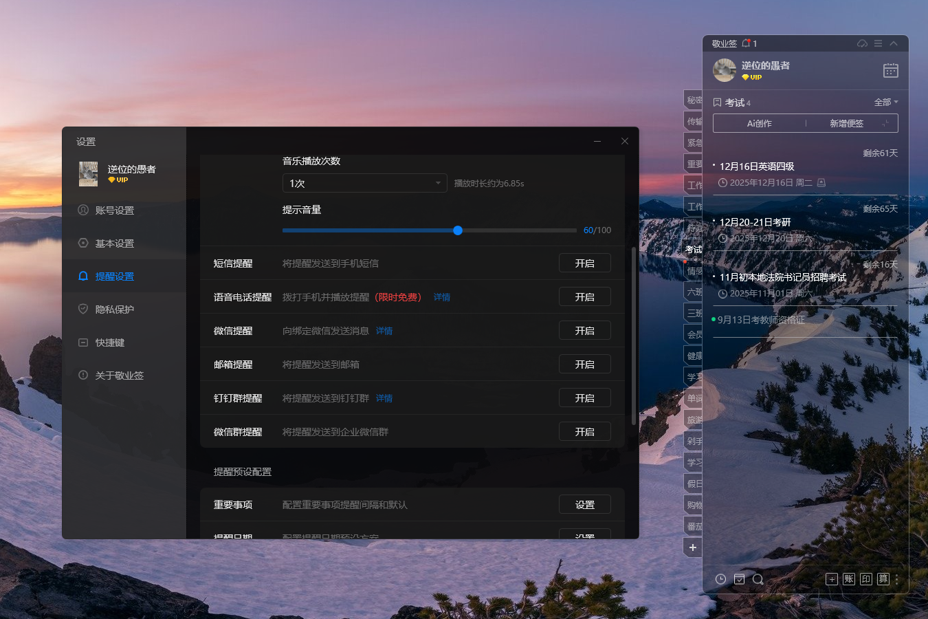 桌面倒计时 提醒设置 弹窗