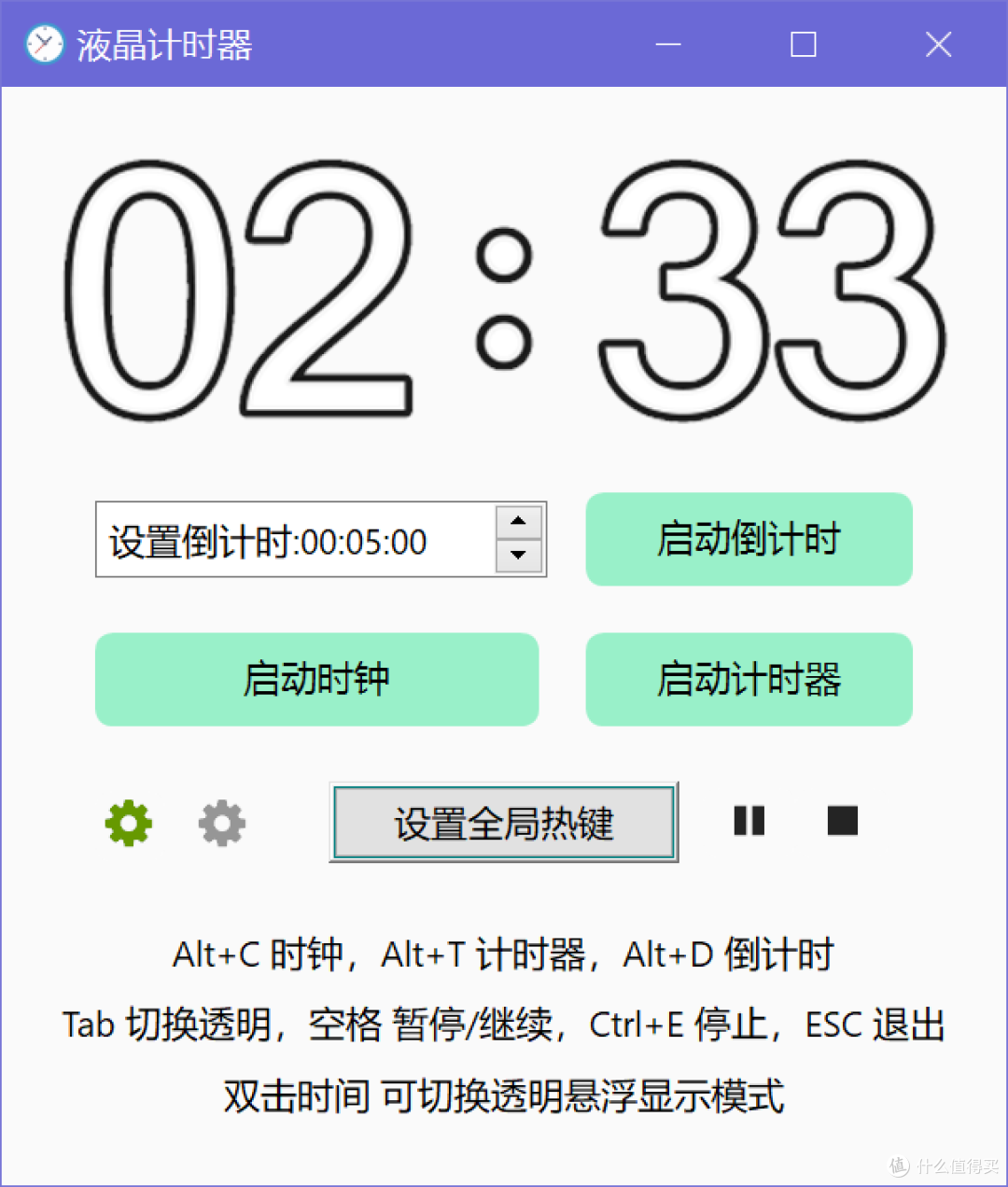 桌面倒计时 多任务 同时计时