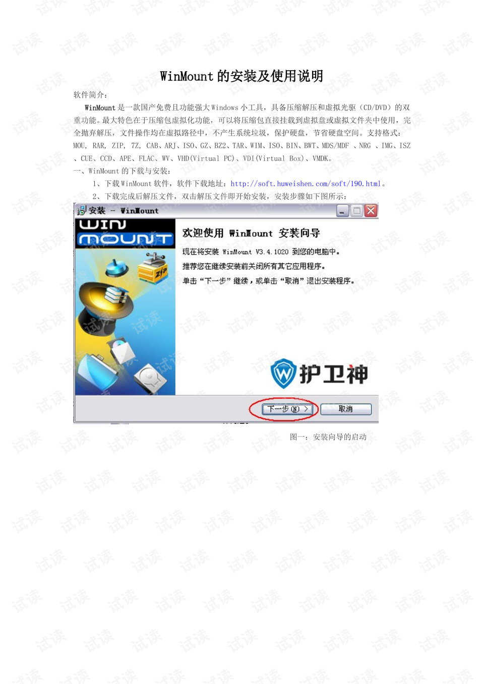 MiniWinMount 加载镜像 操作步骤