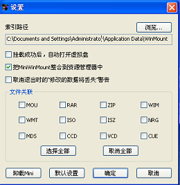 MiniWinMount 虚拟光驱 软件界面