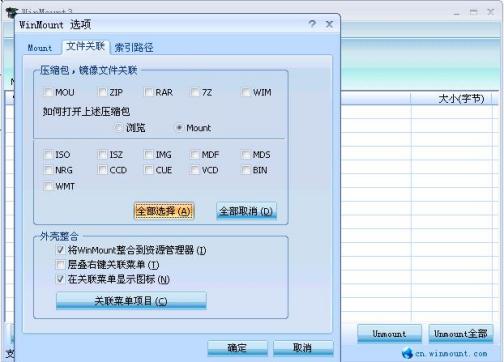 MiniWinMount 安装向导 截图