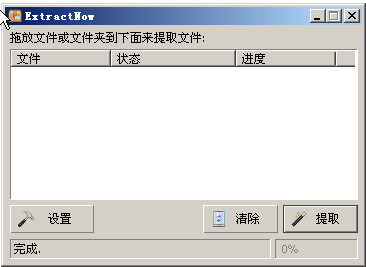 ExtractNow 批量解压 文件管理