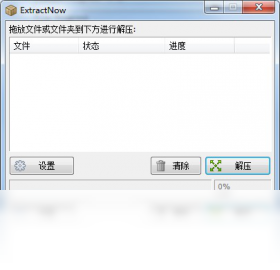 ExtractNow 使用教程 操作指南