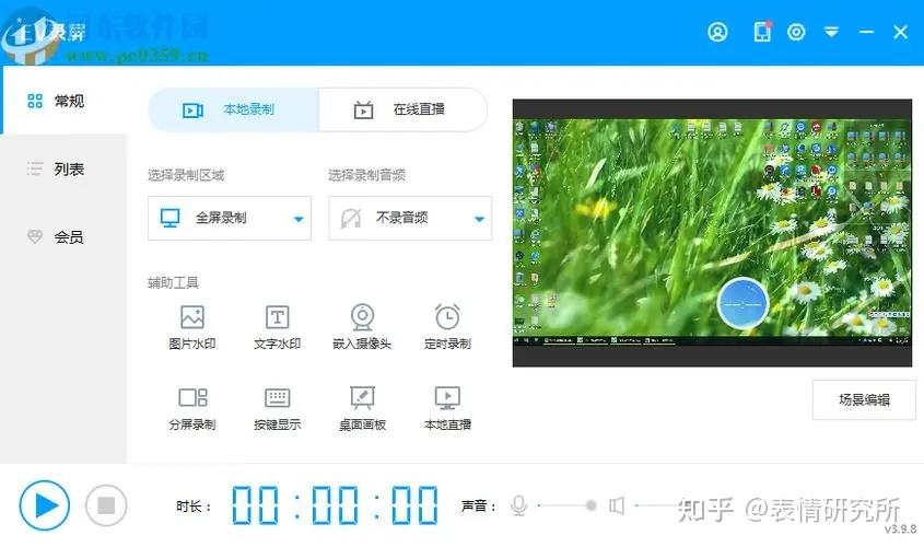 录屏宝 电脑版 录屏软件 功能界面