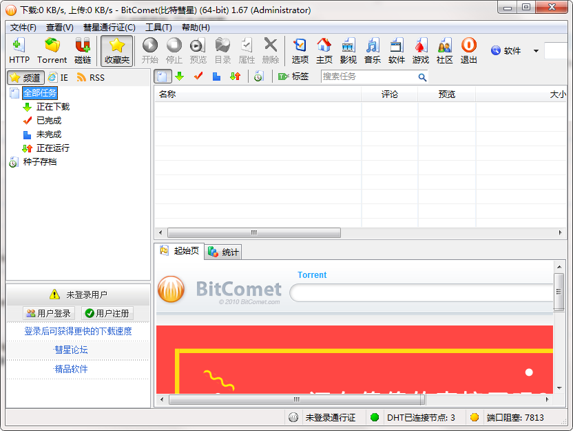 BitComet���������ǣ������湦�ܲ���