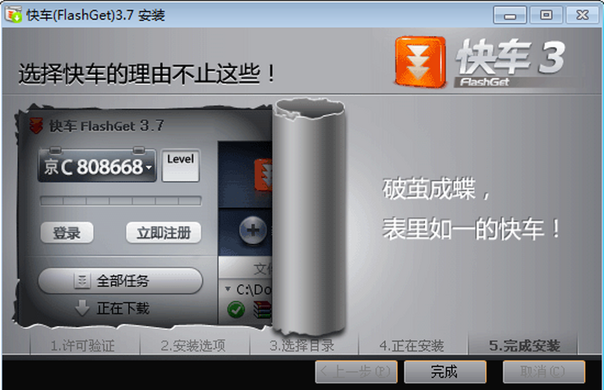 �쳵��FlashGet�����ع��߽����ͼ