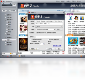 �쳵��FlashGet����ͼ2