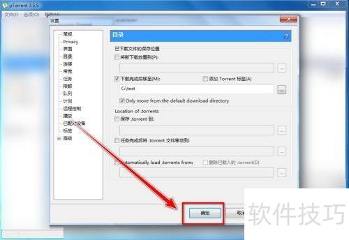 uTorrent��������Ŀ¼����