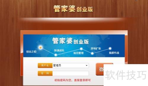 管家婆创业版 软件界面 操作教程
