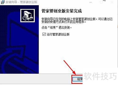 管家婆创业版安装教程 电脑