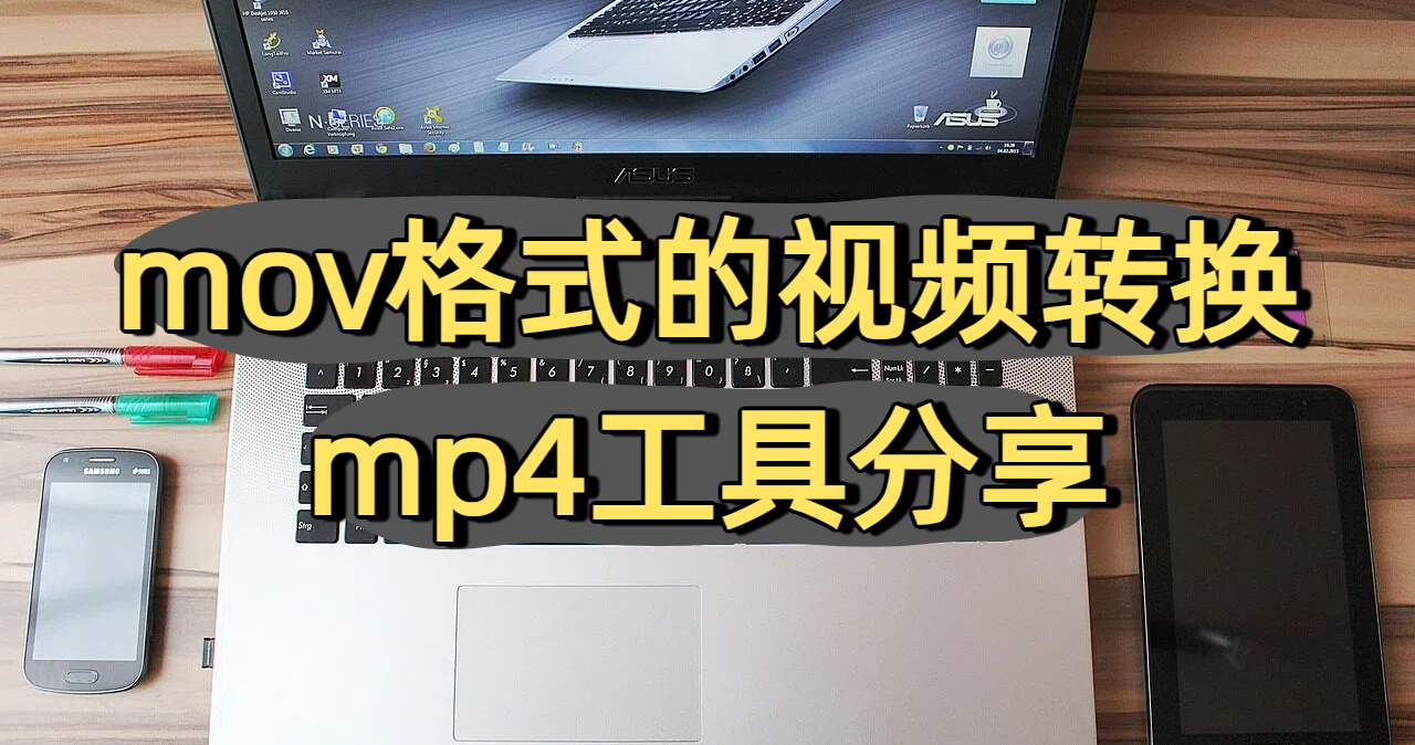 Lite MP4 Tool ֧�ֵ���Ƶ��ʽ�б� ת��Ԥ�� ����