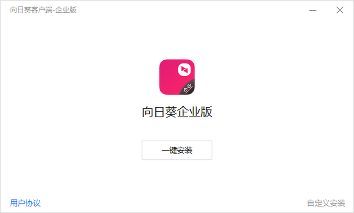 向日葵企业版 远程控制 企业运维