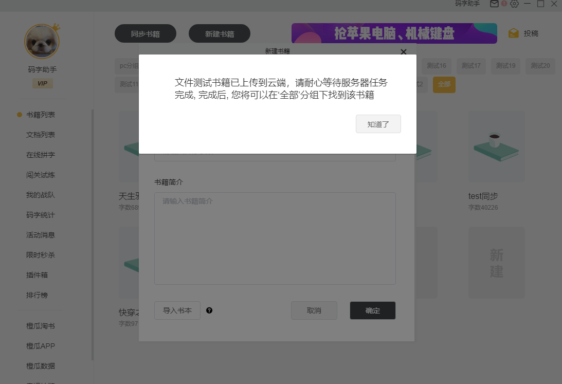 橙瓜码字 导出 导入 文本格式