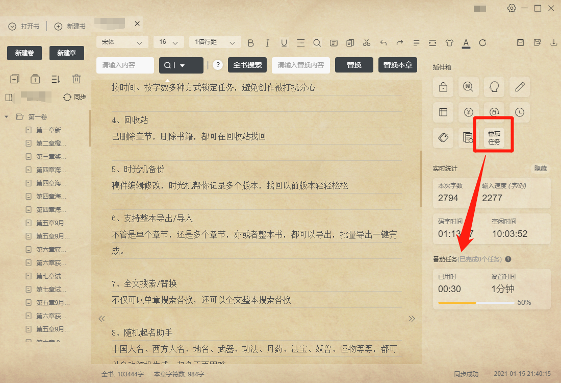 橙瓜码字 写作教程 新建作品