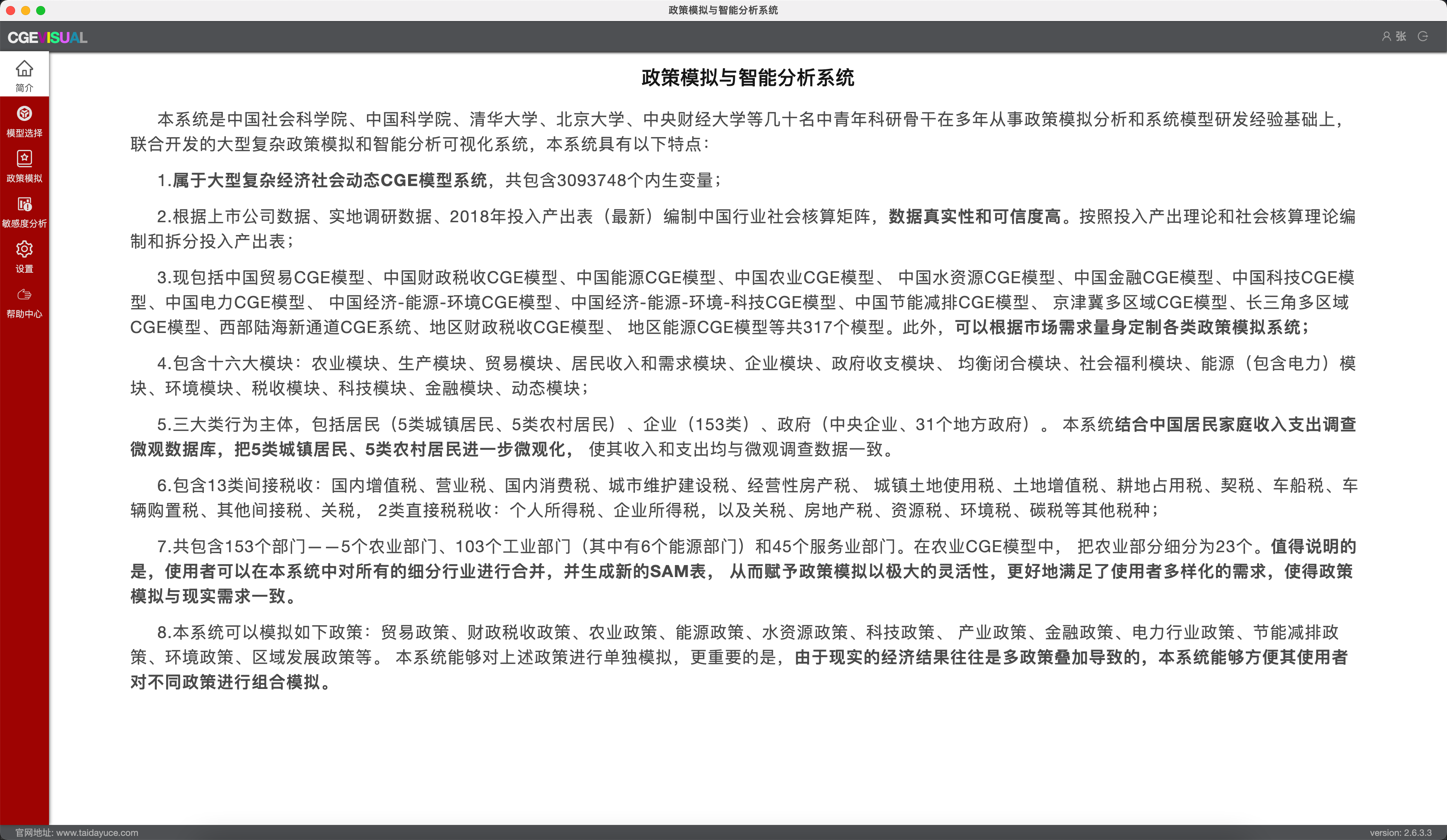 Policy Simulation 系统兼容性