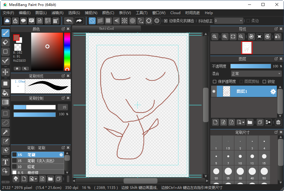 MediBang Paint Pro 绘画界面