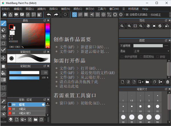 MediBang Paint Pro 导出设置