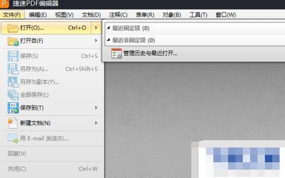 捷速PDF编辑器工具 文字修改
