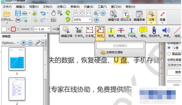 捷速PDF编辑器工具 功能界面