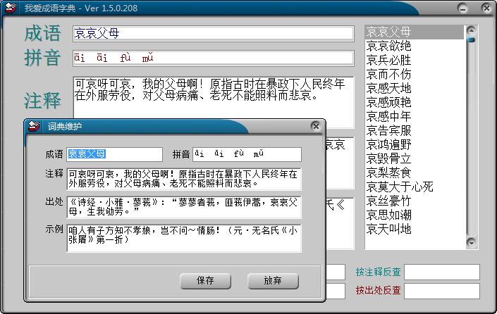 我爱成语字典 成语查询学习工具 界面截图
