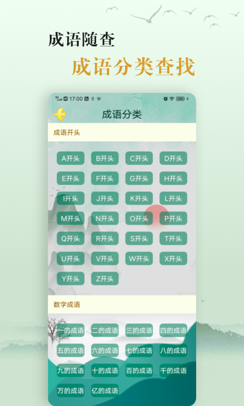 我爱成语字典 安装步骤 电脑屏幕