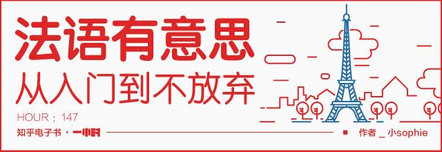 我爱法语 学习资源 丰富