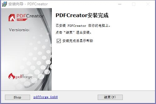 PDFCreator 安装步骤