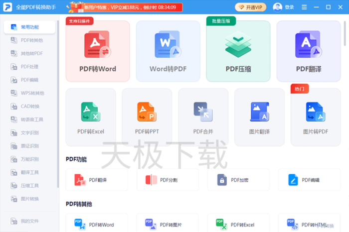 PDFCreator 支持格式 转换