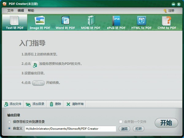 PDFCreator 转换工具 办公软件