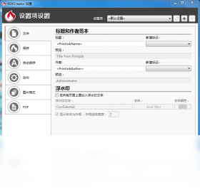 PDFCreator4.3.2 רҵPDFת���������н�ͼ