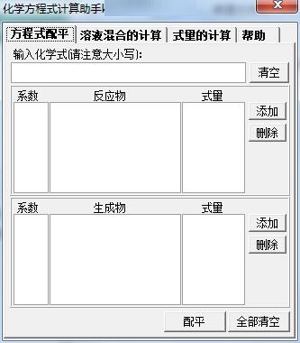 化学小助手 电脑配置 要求 表格