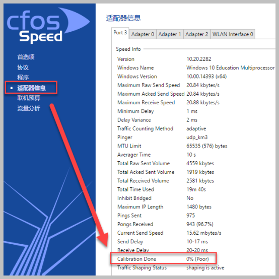 cFosSpeed 设置 优化 加速效果