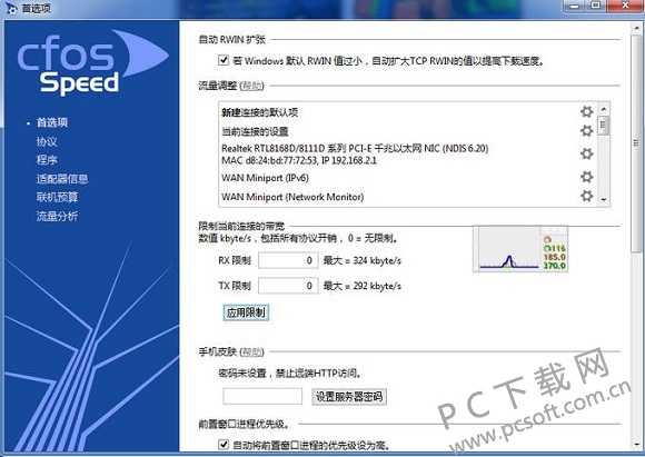 cFosSpeed 网络变慢 解决方法