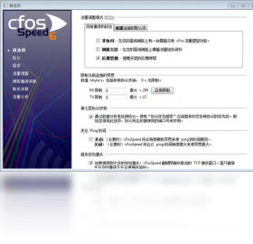 cFosSpeedv11.50 ������ٹ������н�ͼ