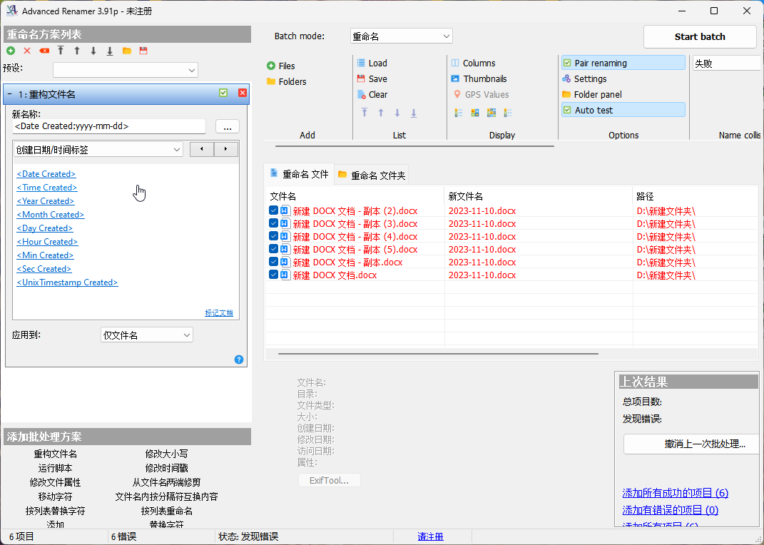 Advanced Renamer �����������ȫ