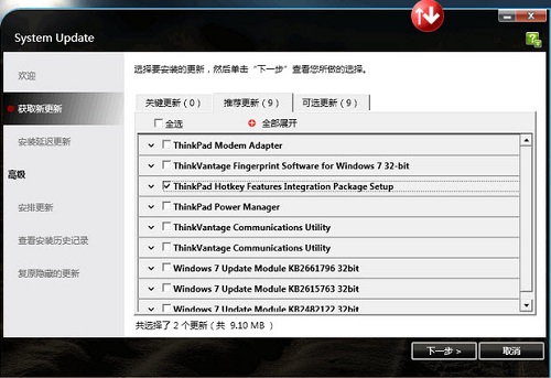 ThinkVantage System Update �������¹��߽����ͼ