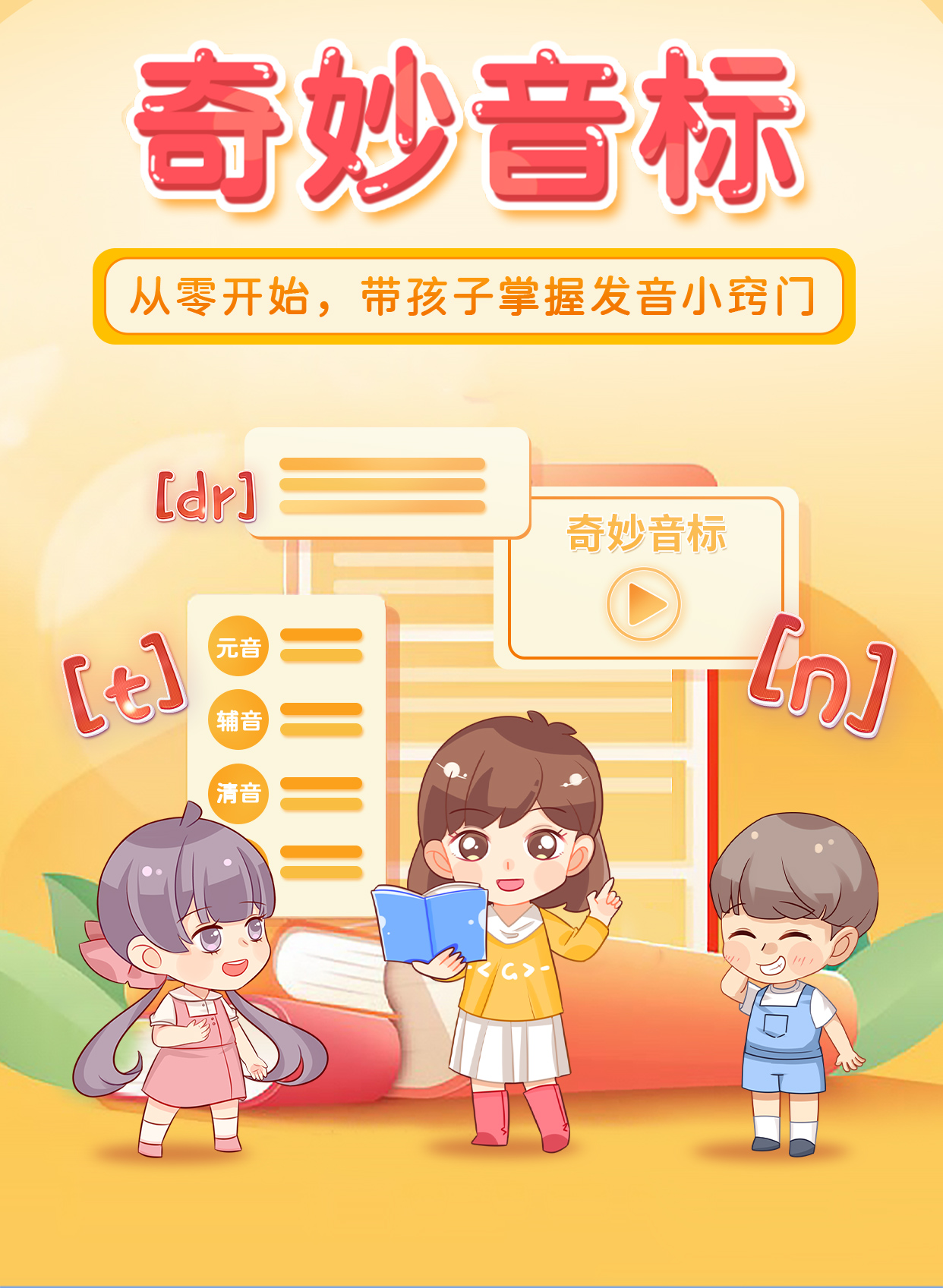 金晨动画学音标 常见问题 解决