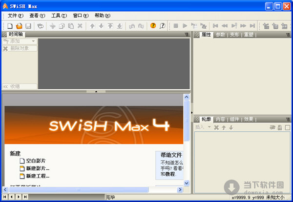 SWiSH Max ������Ч ����ʽ���� ����