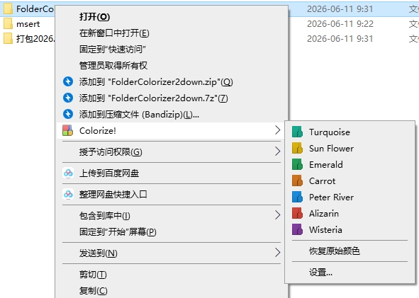 Folder Colorizer �ļ��б�ɫ���� ʹ�ý̳�
