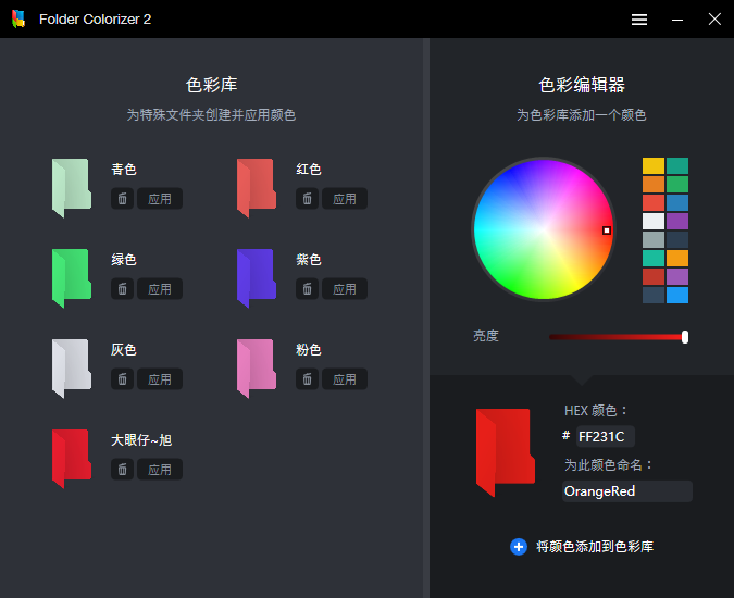 Folder Colorizer �ļ��б�ɫ ���� Ч��