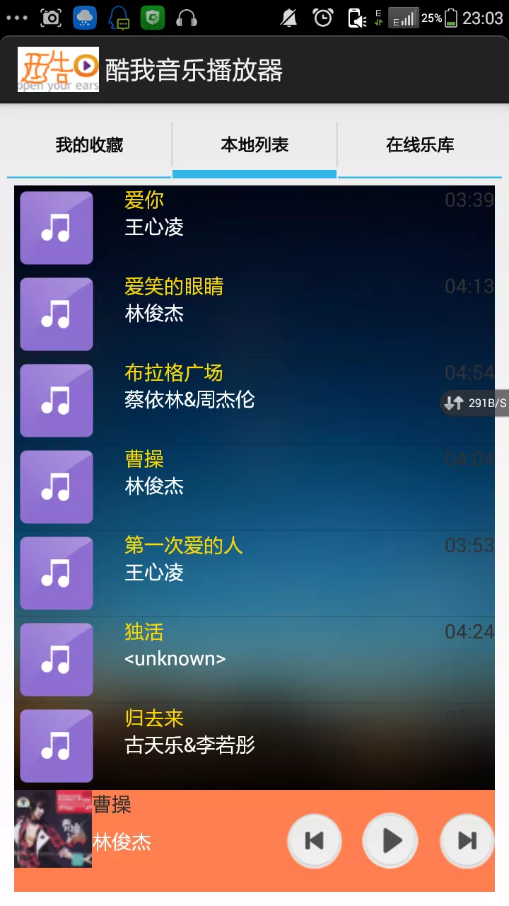 播播歌曲试听下载 音乐播放器 界面