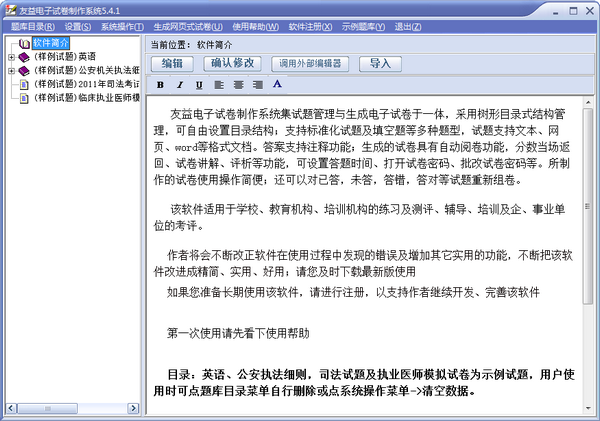 友益电子试卷制作系统 组卷界面
