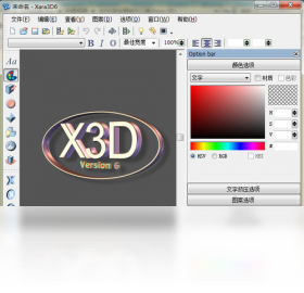 3D���ֶ�����������(Xara 3D) ������ʽ �����̳�