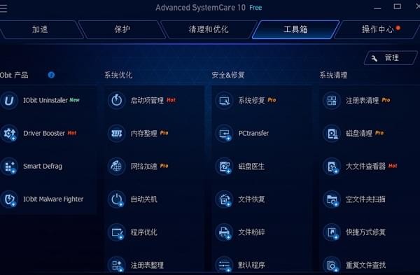 Advanced SystemCare 5 ϵͳ�Ż� ���������