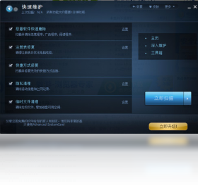 Advanced SystemCare 5��ͼ3