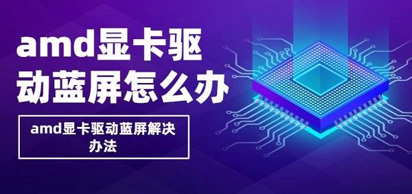 ��Ƶ���� AMD OverDrive �����������