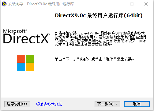 Microsoft DirectX 9.0C ��Ϸ���п� ���� ��װ