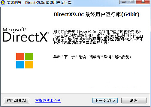 Microsoft DirectX 9.0C ����Ϸ ������ �޸�